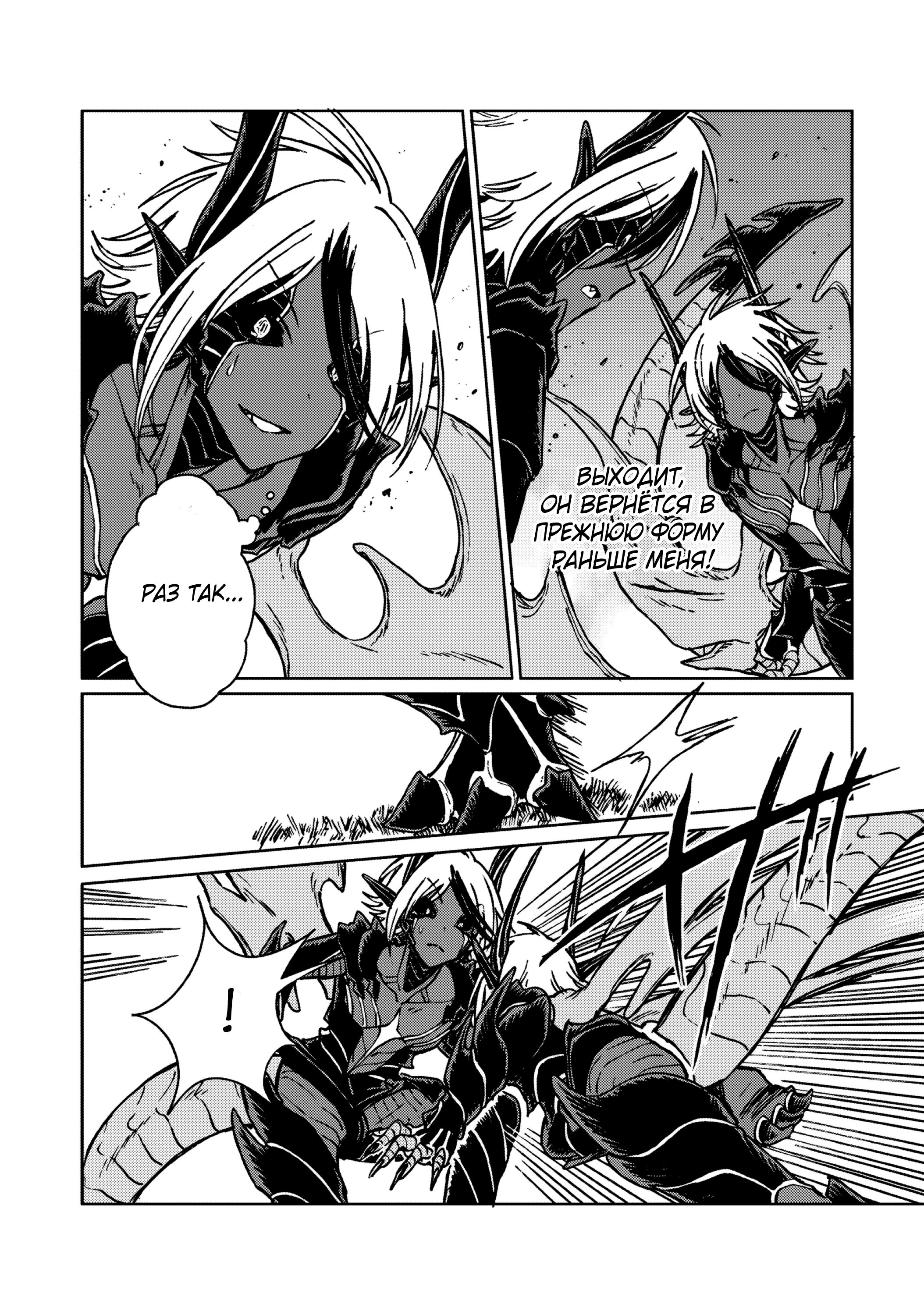 Манга Я был изгнан из гильдии S-класса, но умел разговаривать с драконами и стал Драконьим рыцарем - Глава 37.2 Страница 3