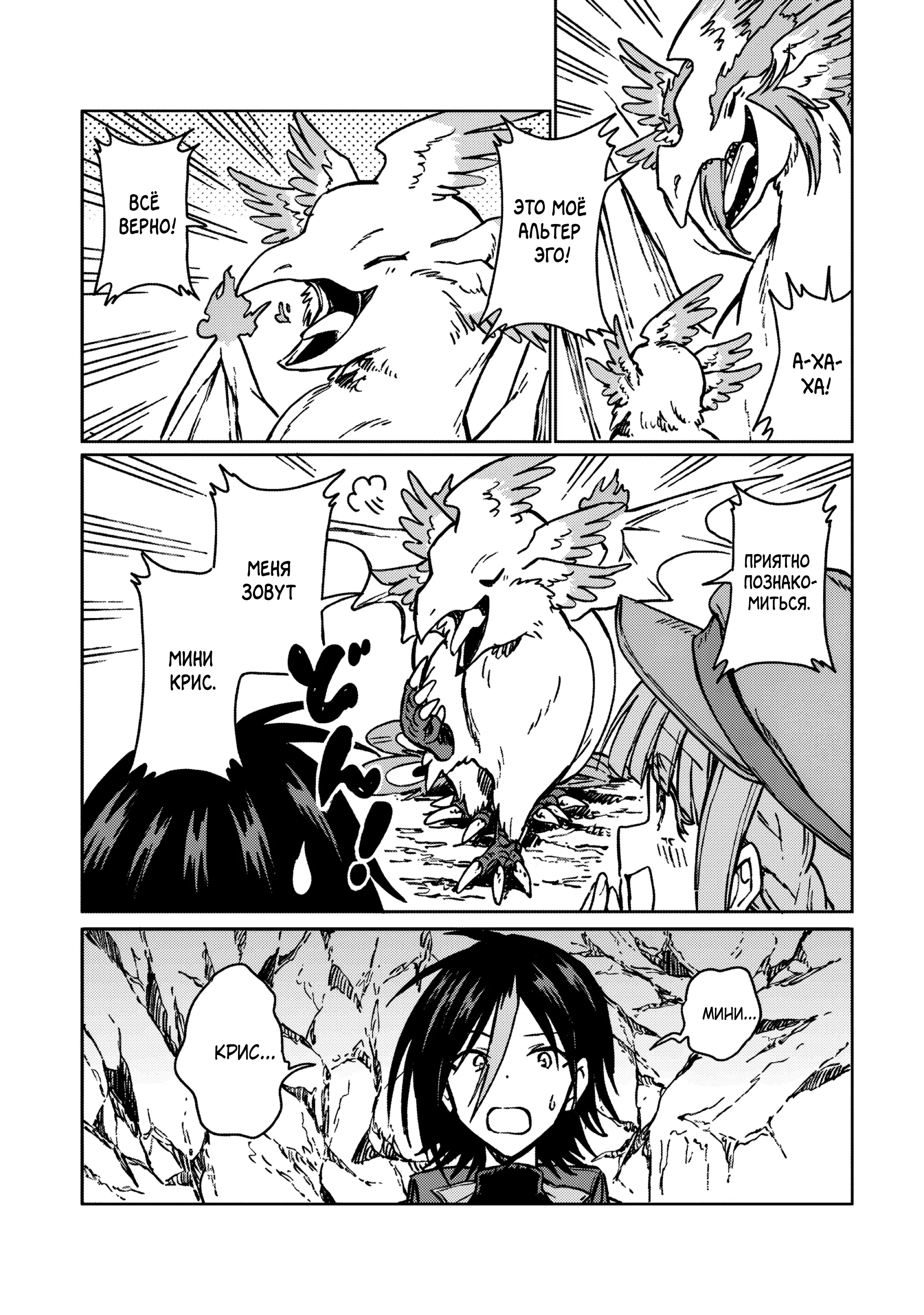 Манга Я был изгнан из гильдии S-класса, но умел разговаривать с драконами и стал Драконьим рыцарем - Глава 40.1 Страница 8