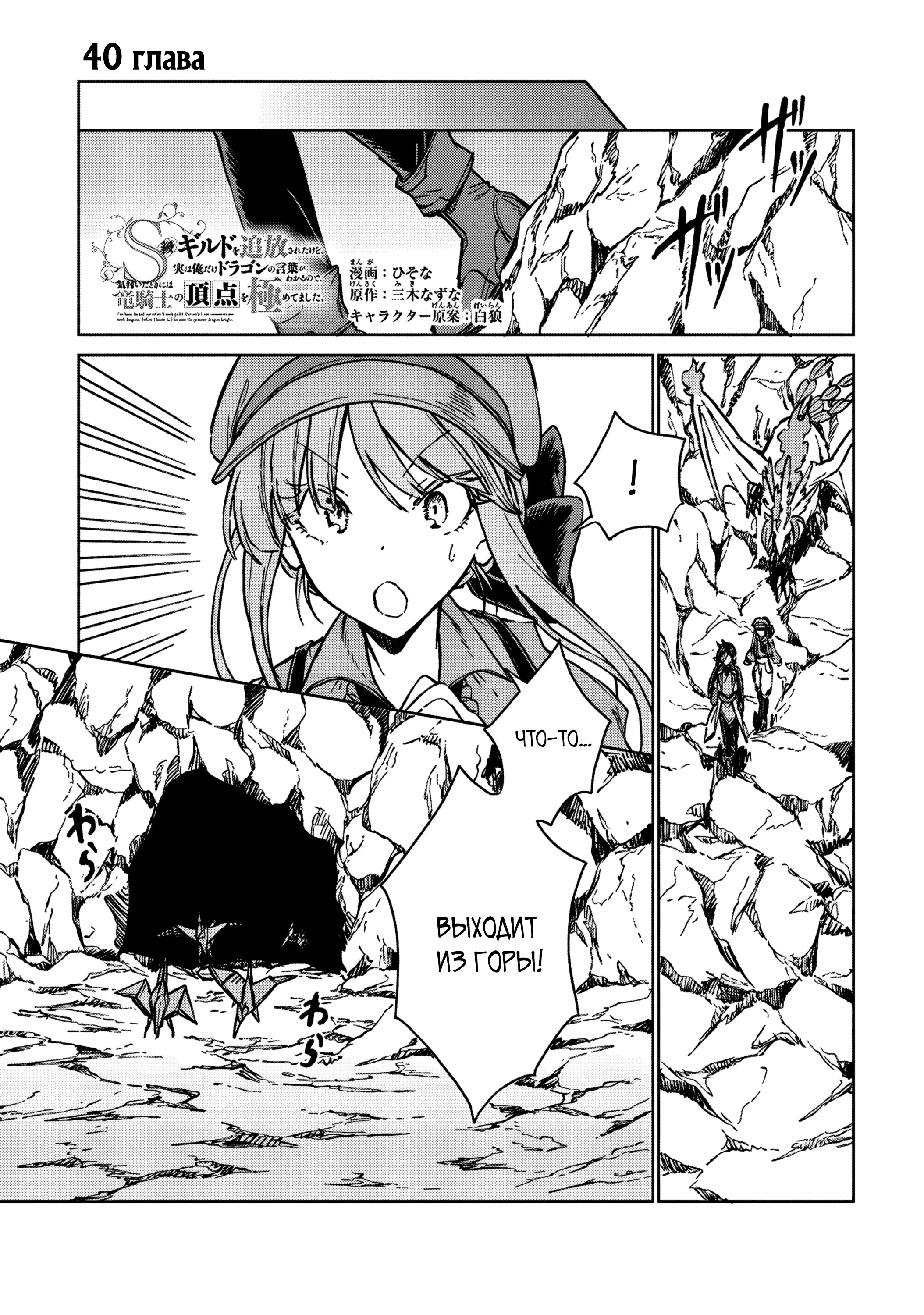 Манга Я был изгнан из гильдии S-класса, но умел разговаривать с драконами и стал Драконьим рыцарем - Глава 40.1 Страница 1