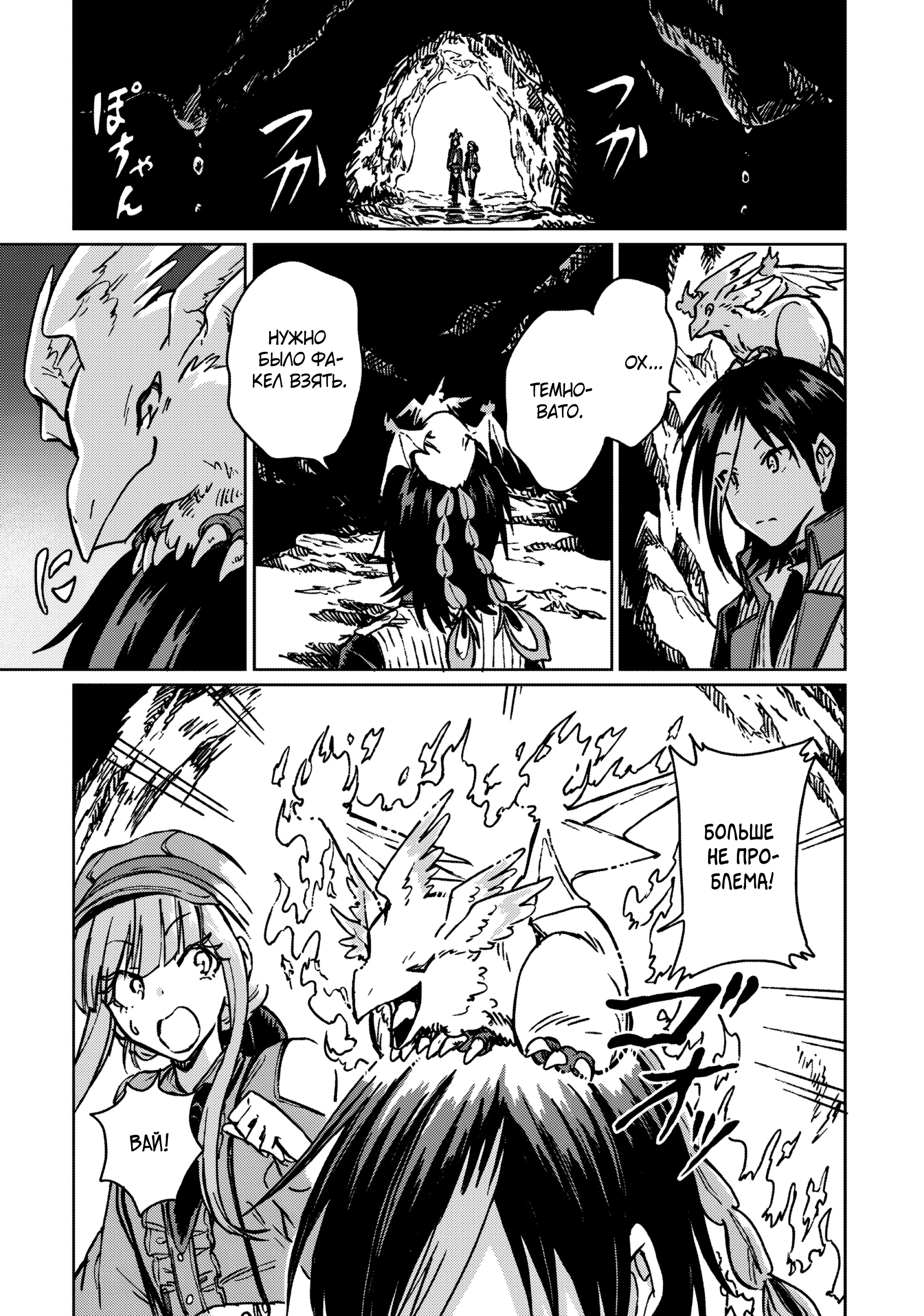 Манга Я был изгнан из гильдии S-класса, но умел разговаривать с драконами и стал Драконьим рыцарем - Глава 40.1 Страница 13