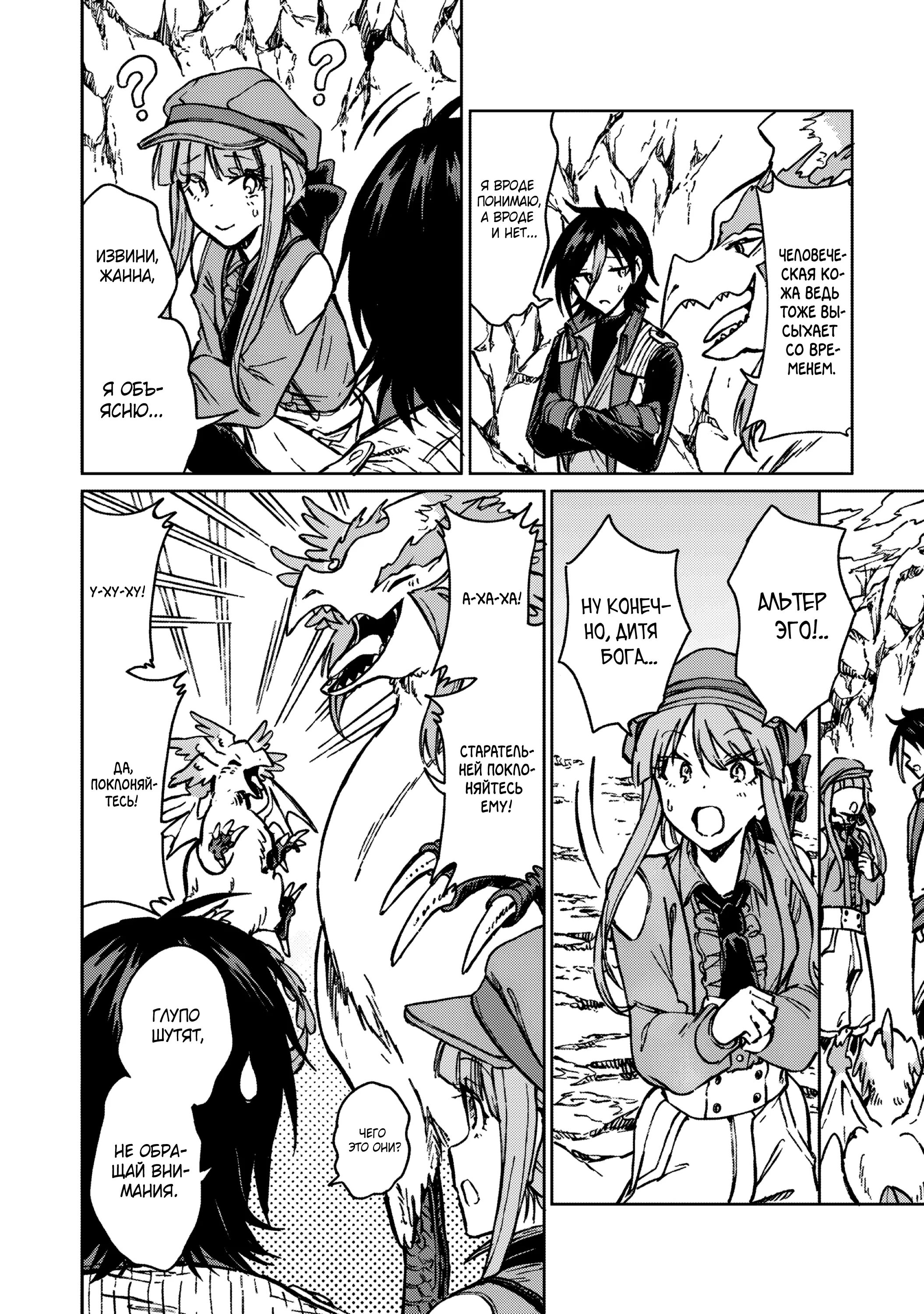 Манга Я был изгнан из гильдии S-класса, но умел разговаривать с драконами и стал Драконьим рыцарем - Глава 40.1 Страница 10