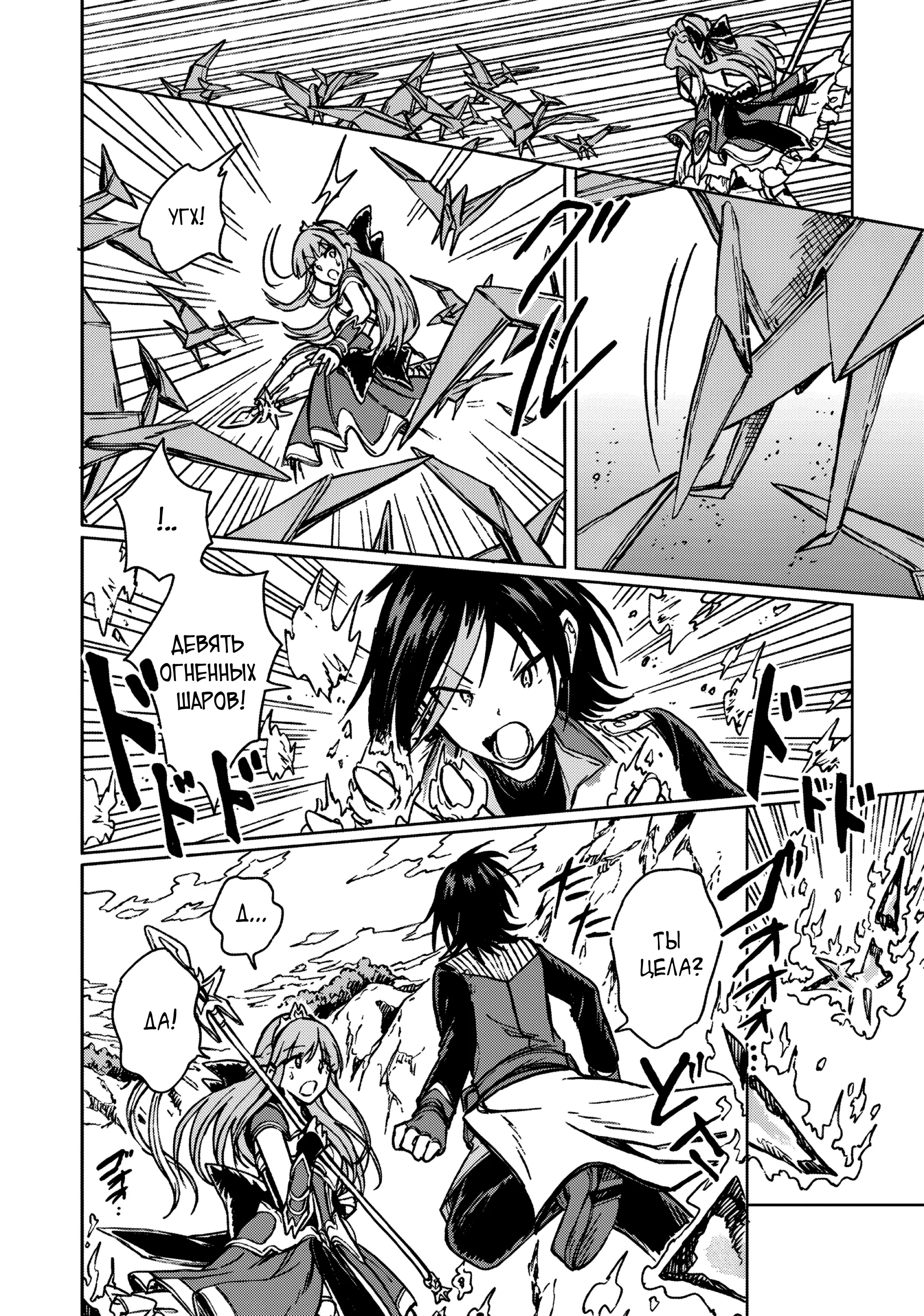 Манга Я был изгнан из гильдии S-класса, но умел разговаривать с драконами и стал Драконьим рыцарем - Глава 40.1 Страница 4