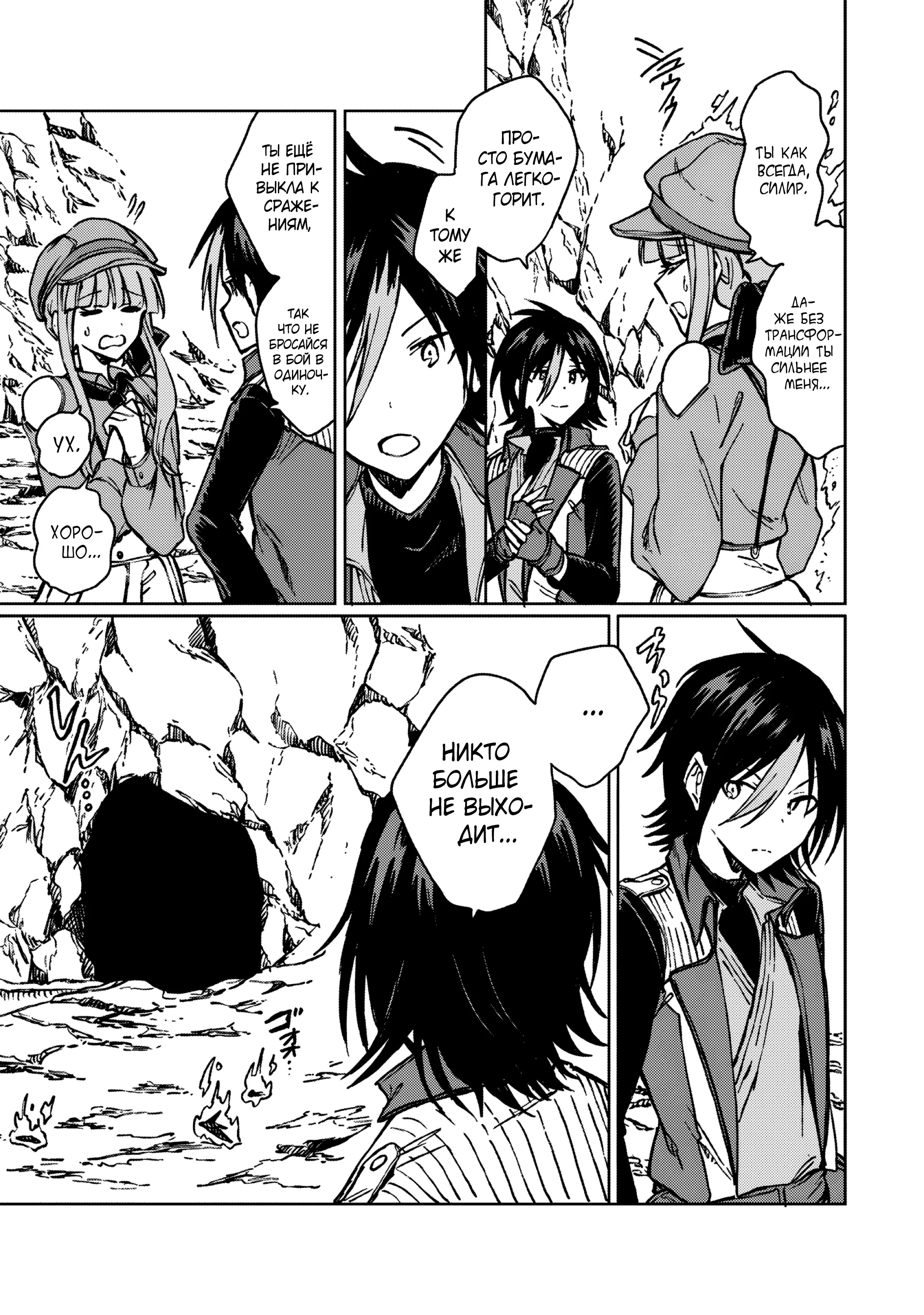 Манга Я был изгнан из гильдии S-класса, но умел разговаривать с драконами и стал Драконьим рыцарем - Глава 40.1 Страница 5