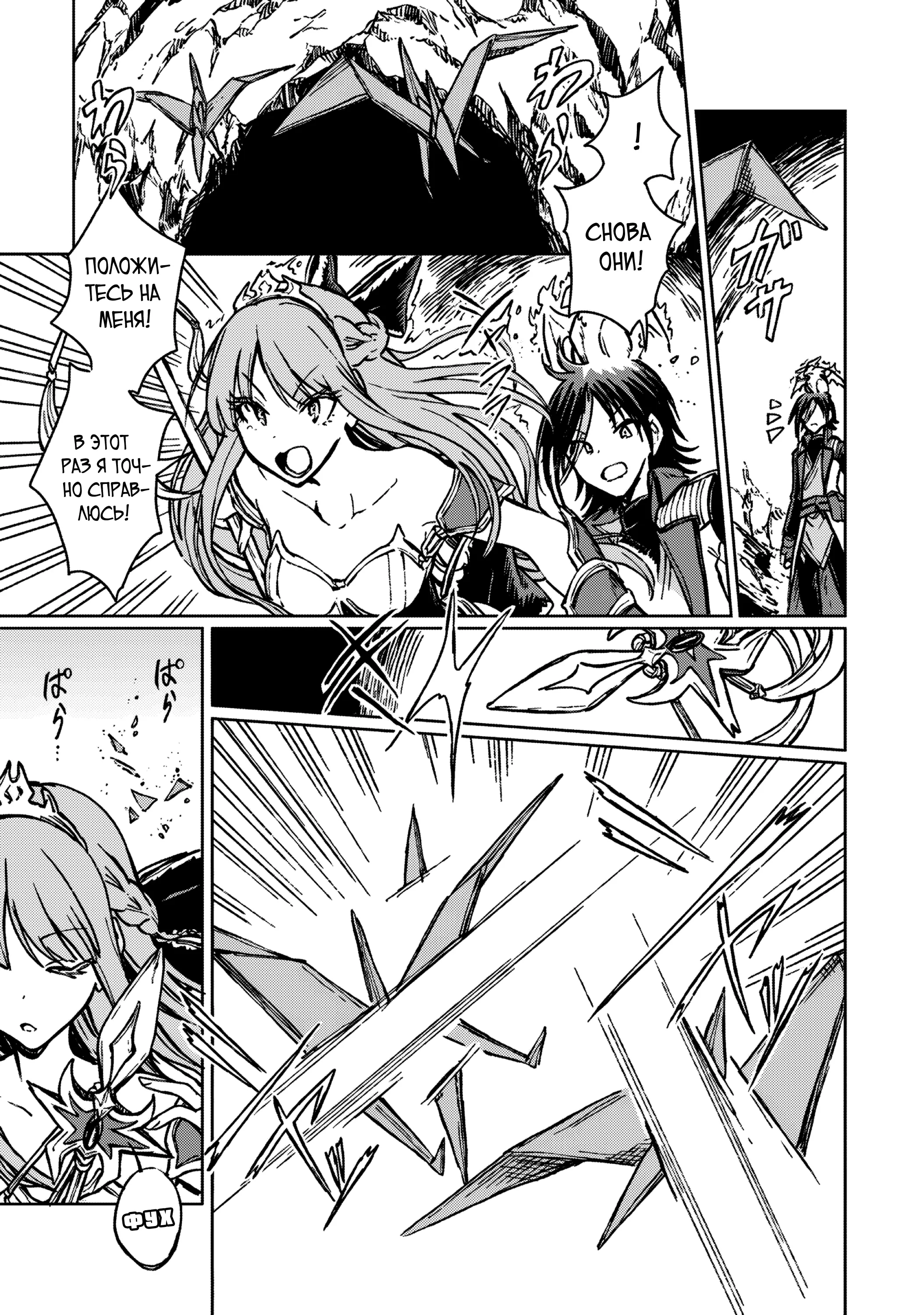 Манга Я был изгнан из гильдии S-класса, но умел разговаривать с драконами и стал Драконьим рыцарем - Глава 40.1 Страница 15