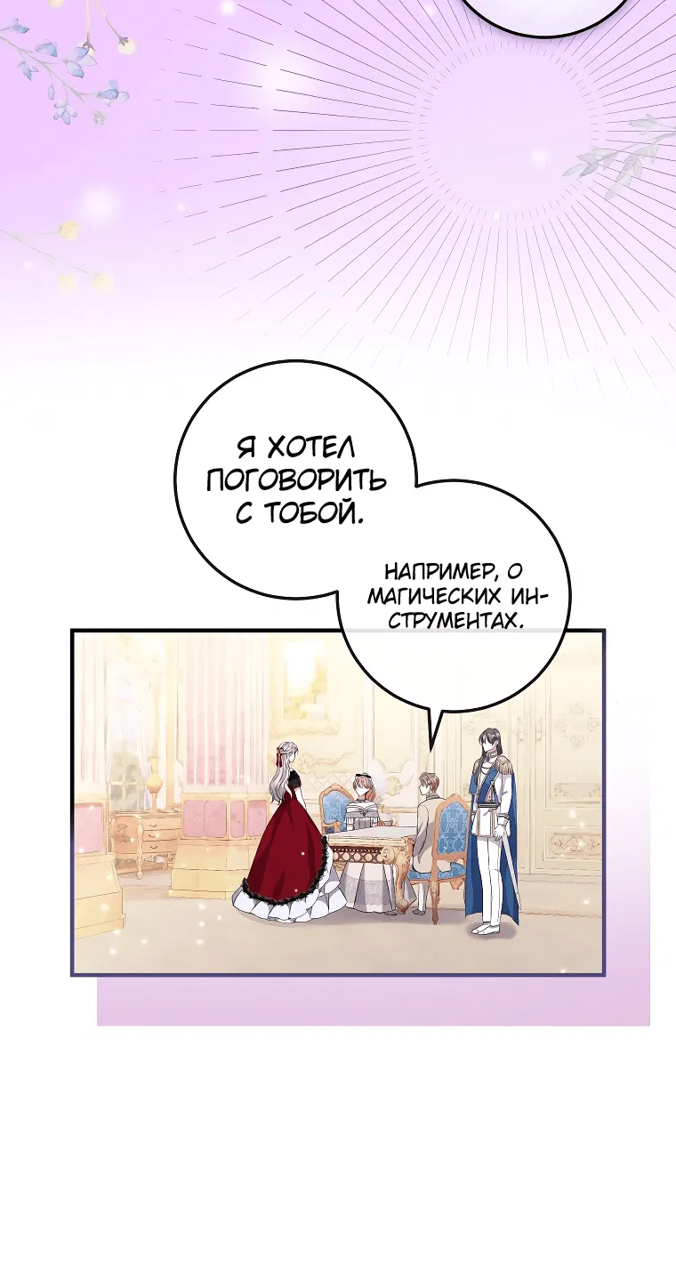 Манга Всем прочь, финал за мной! - Глава 34 Страница 52