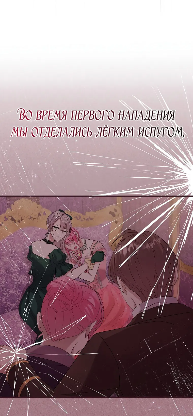 Манга Всем прочь, финал за мной! - Глава 36 Страница 14