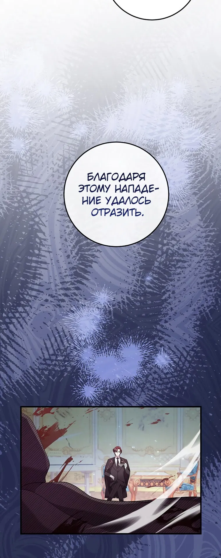 Манга Всем прочь, финал за мной! - Глава 36 Страница 34