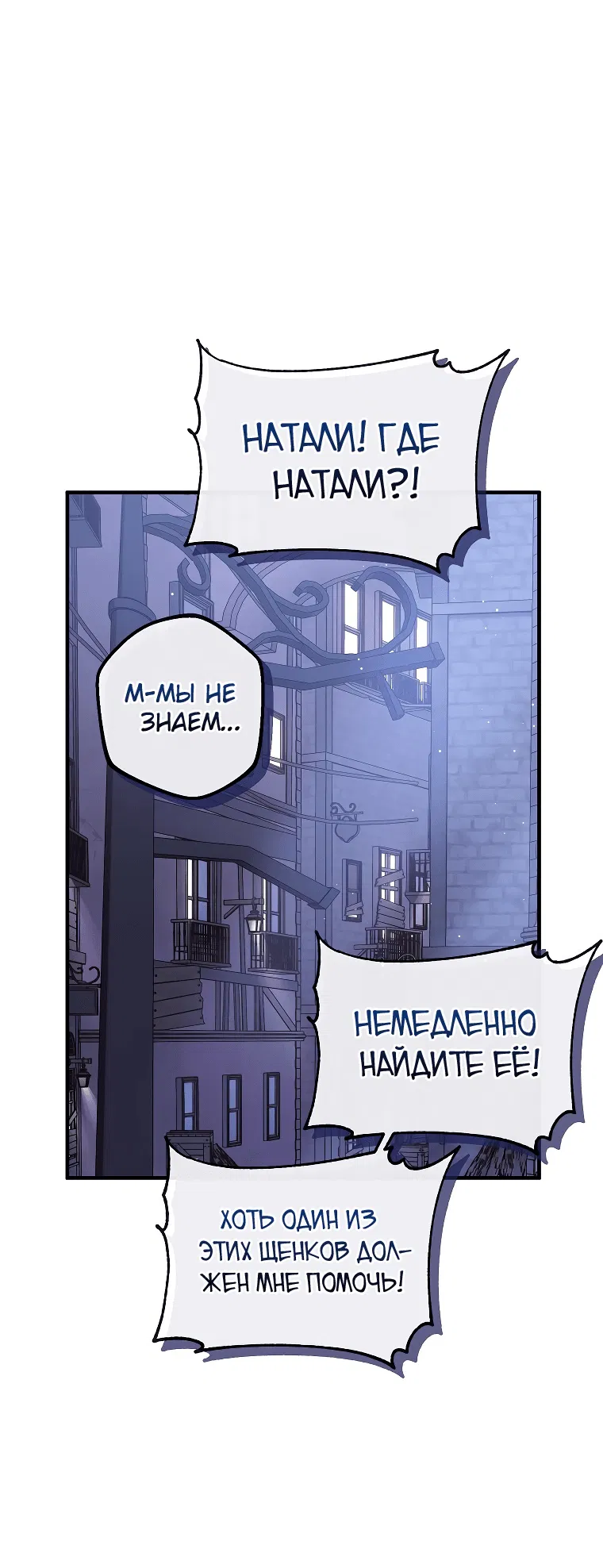 Манга Всем прочь, финал за мной! - Глава 45 Страница 53
