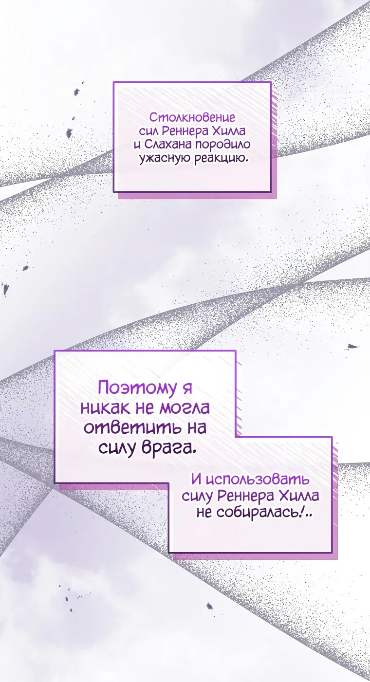Манга Всем прочь, финал за мной! - Глава 60 Страница 16