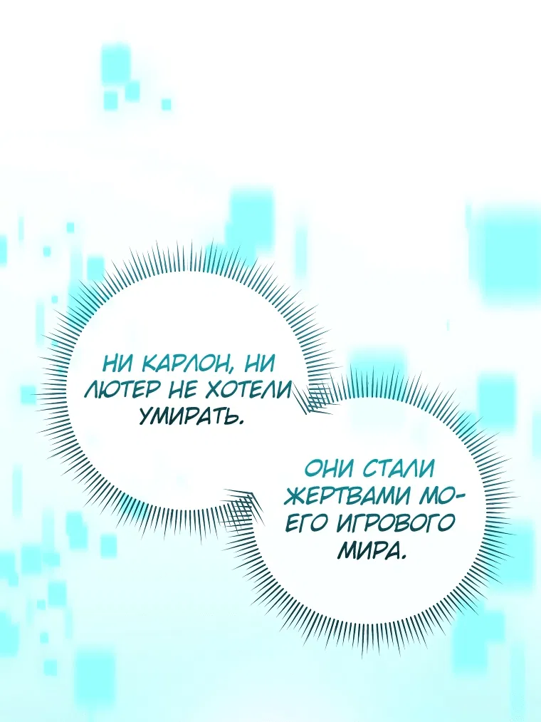 Манга Всем прочь, финал за мной! - Глава 59 Страница 60