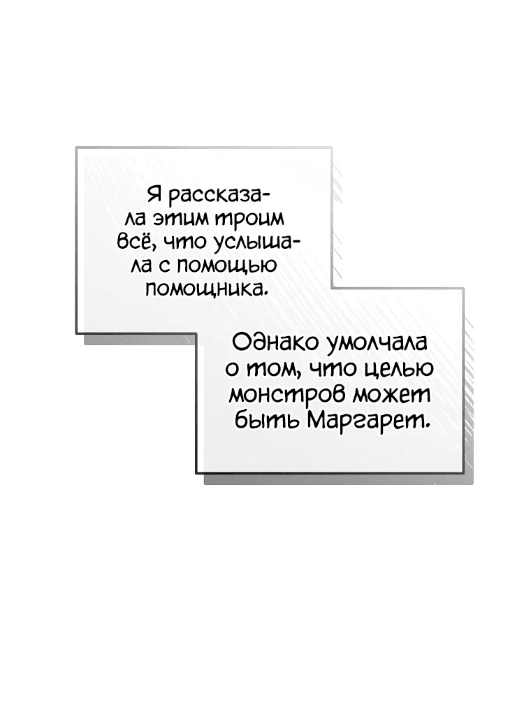 Манга Всем прочь, финал за мной! - Глава 57 Страница 27