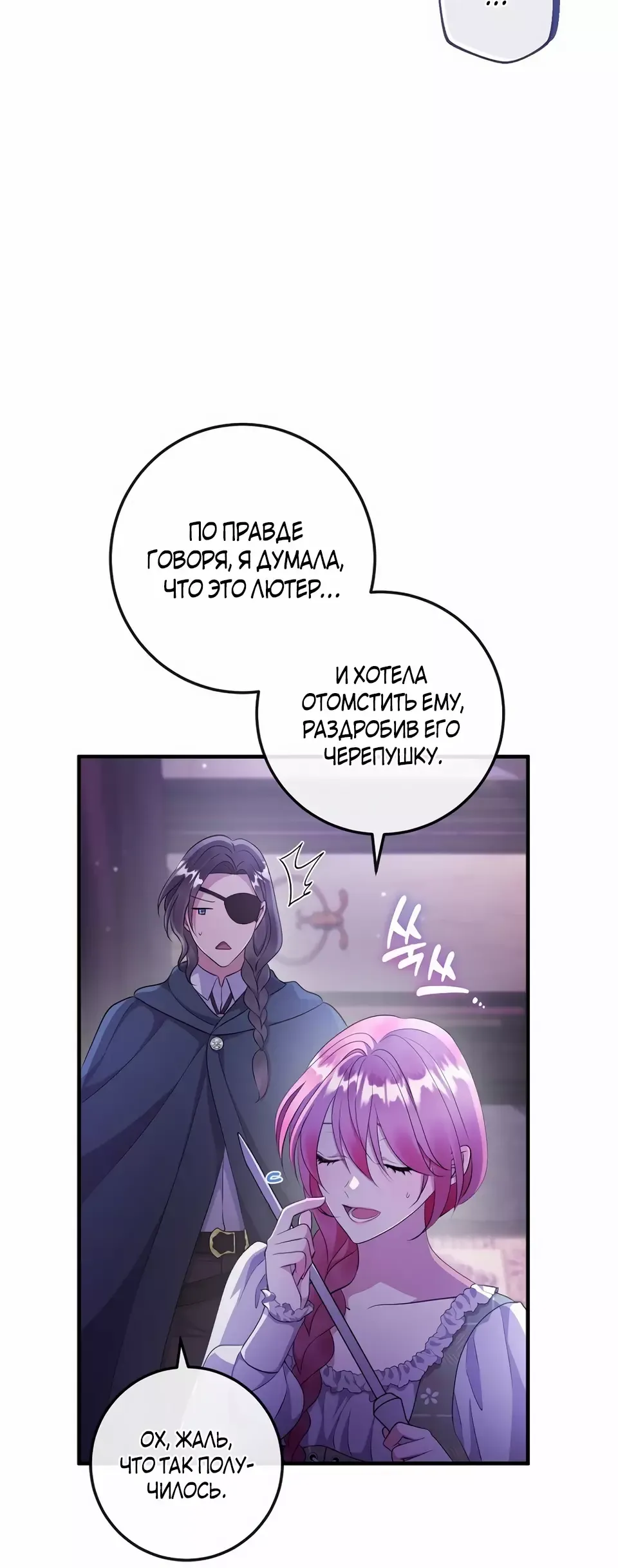 Манга Всем прочь, финал за мной! - Глава 69 Страница 2