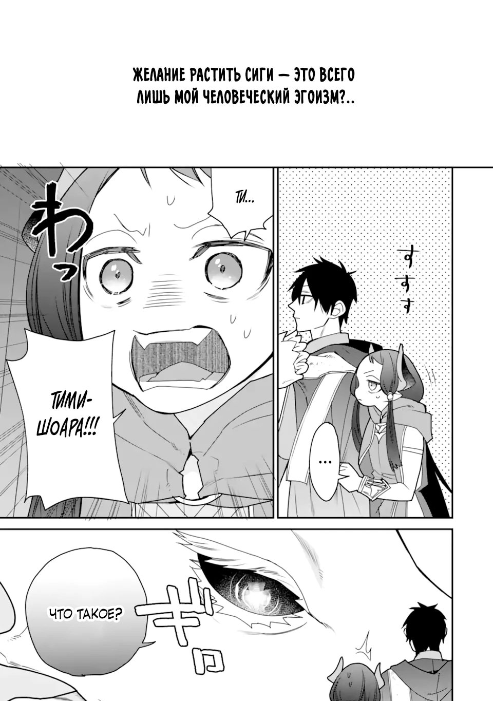 Манга Сильнейший маг — страж деревни после ранения - Глава 52.1 Страница 9