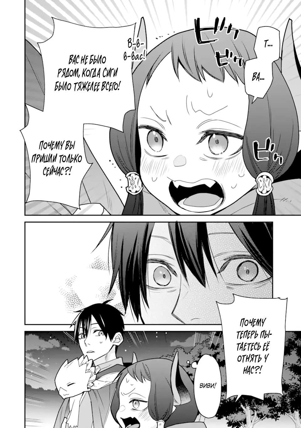 Манга Сильнейший маг — страж деревни после ранения - Глава 52.1 Страница 10