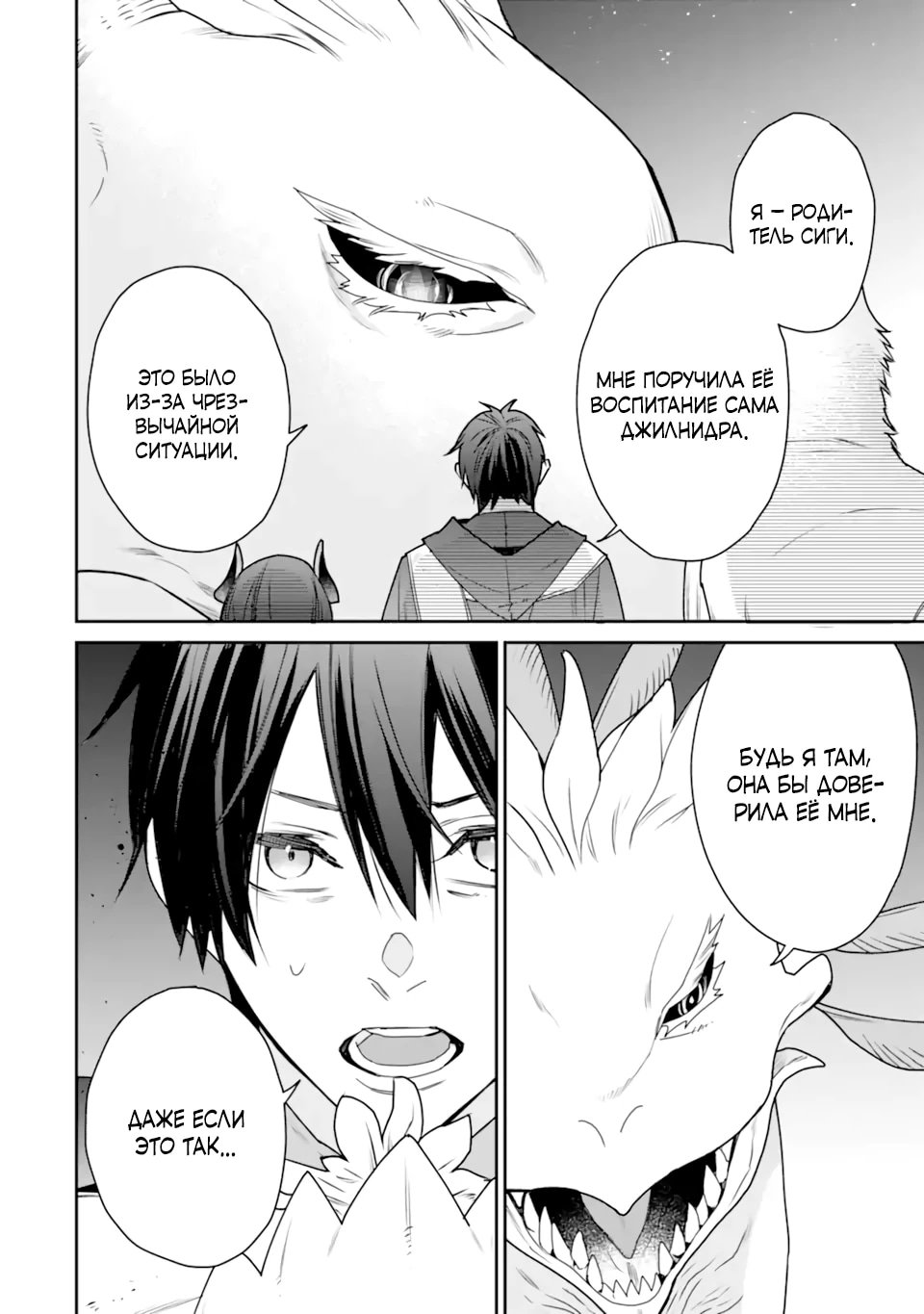 Манга Сильнейший маг — страж деревни после ранения - Глава 52.1 Страница 8