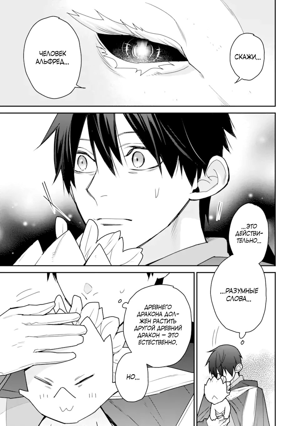 Манга Сильнейший маг — страж деревни после ранения - Глава 52.1 Страница 7