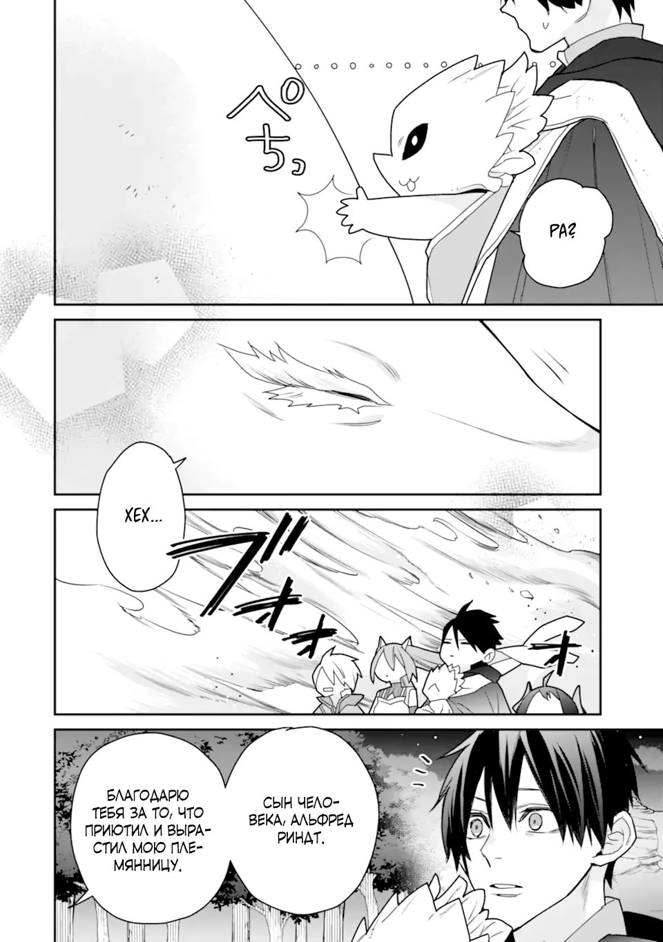 Манга Сильнейший маг — страж деревни после ранения - Глава 51.4 Страница 7