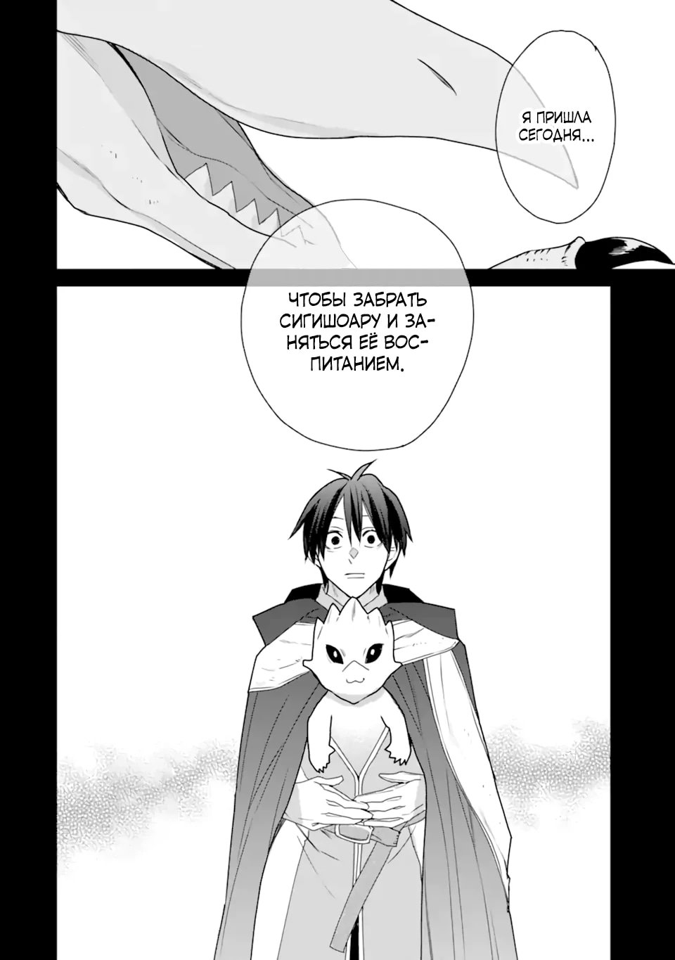 Манга Сильнейший маг — страж деревни после ранения - Глава 51.4 Страница 9