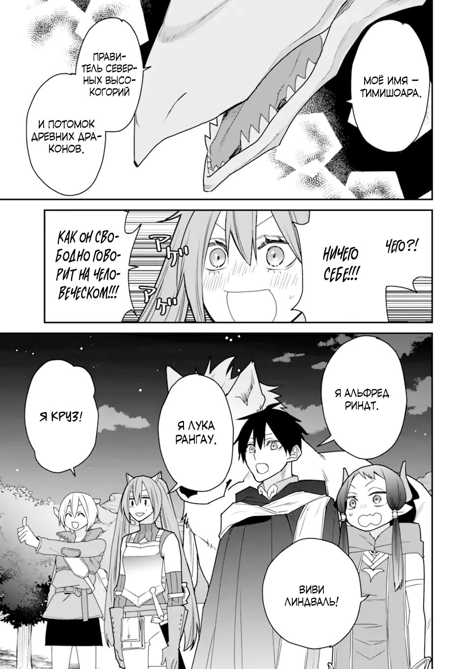 Манга Сильнейший маг — страж деревни после ранения - Глава 51.4 Страница 4