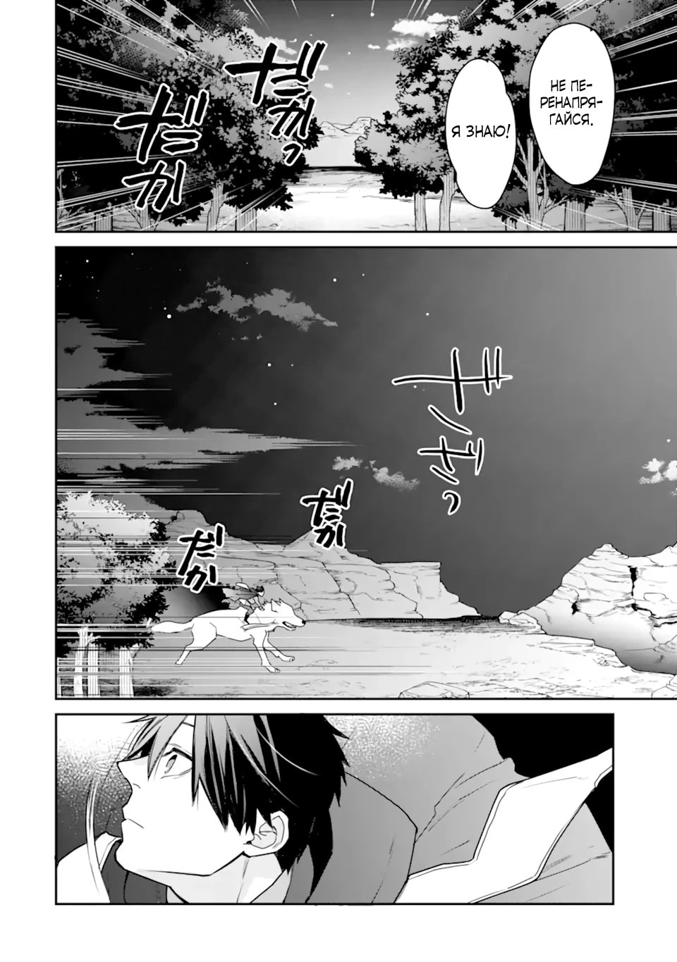 Манга Сильнейший маг — страж деревни после ранения - Глава 51.3 Страница 9