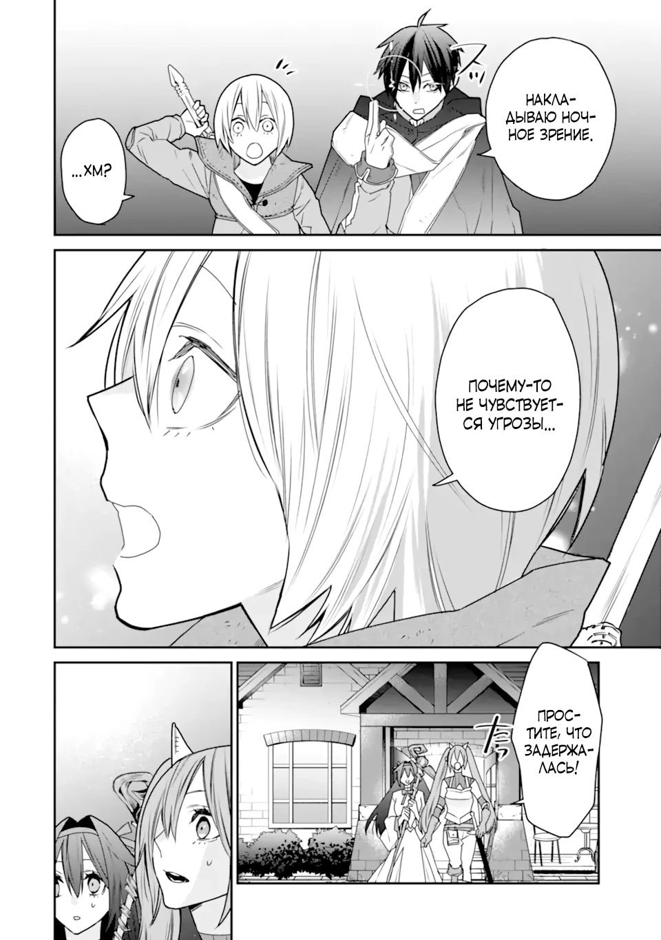 Манга Сильнейший маг — страж деревни после ранения - Глава 51.3 Страница 3