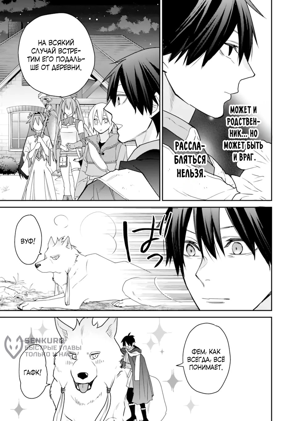 Манга Сильнейший маг — страж деревни после ранения - Глава 51.3 Страница 6