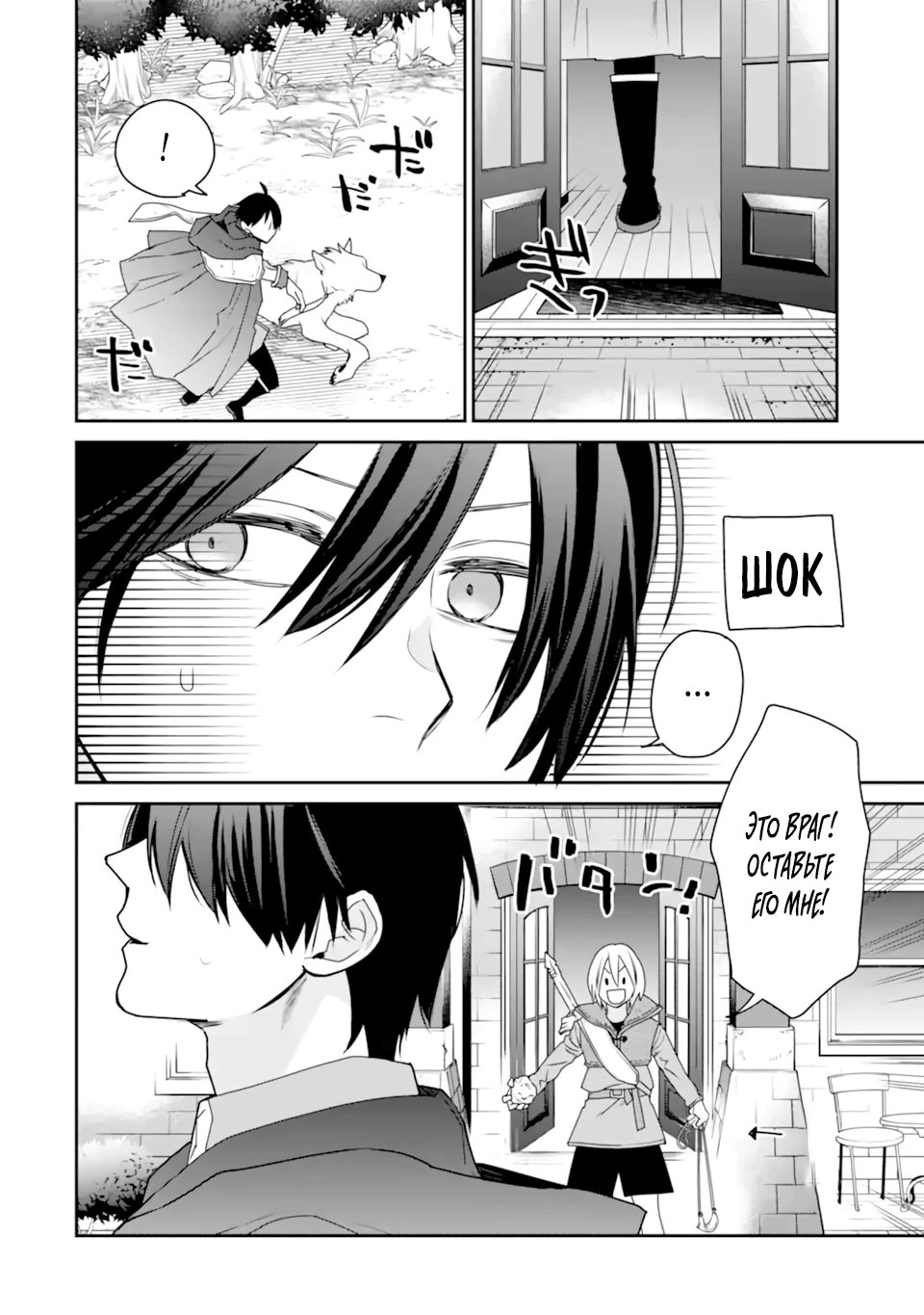 Манга Сильнейший маг — страж деревни после ранения - Глава 51.2 Страница 10