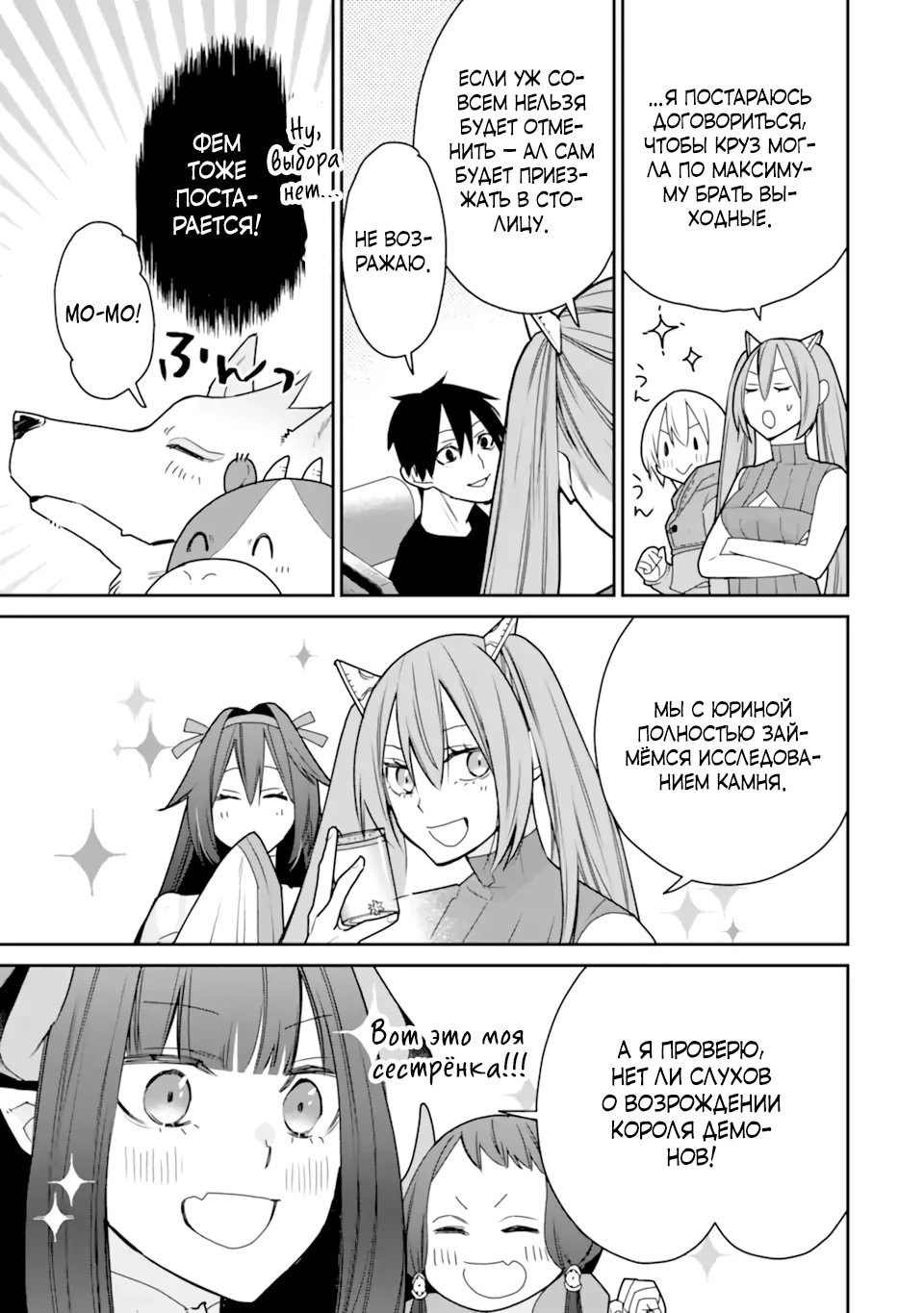 Манга Сильнейший маг — страж деревни после ранения - Глава 51.2 Страница 3