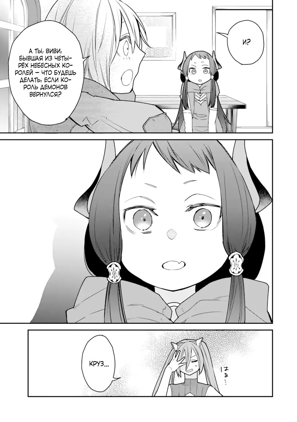 Манга Сильнейший маг — страж деревни после ранения - Глава 51.2 Страница 5