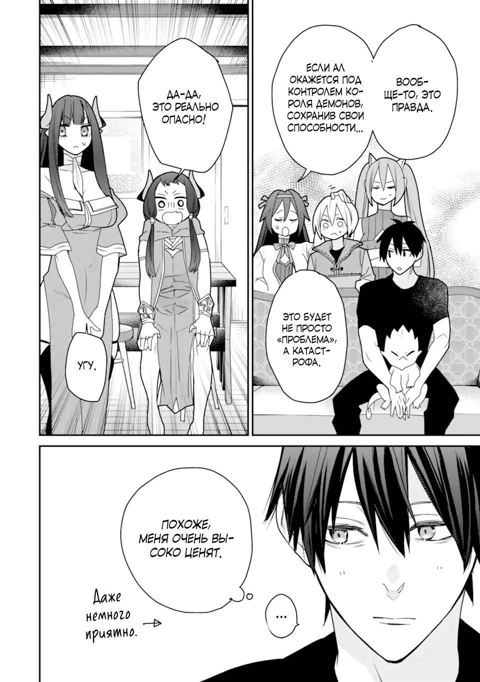 Манга Сильнейший маг — страж деревни после ранения - Глава 51.2 Страница 2