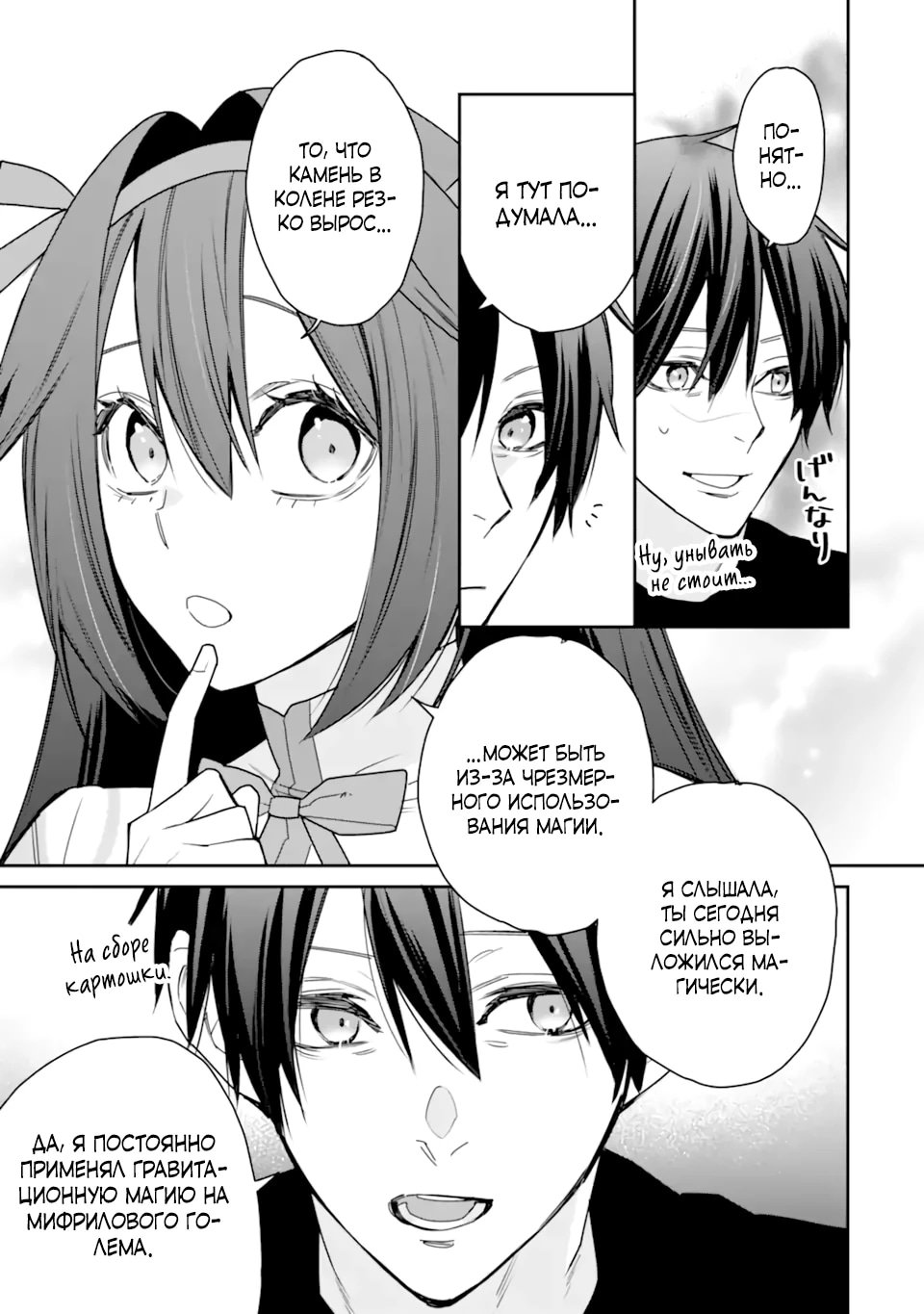 Манга Сильнейший маг — страж деревни после ранения - Глава 51.1 Страница 7