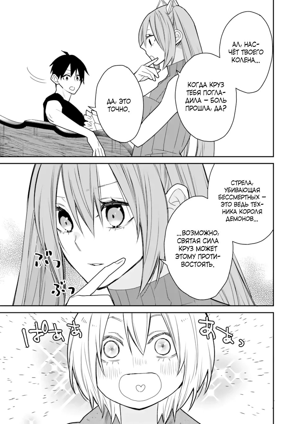 Манга Сильнейший маг — страж деревни после ранения - Глава 51.1 Страница 9