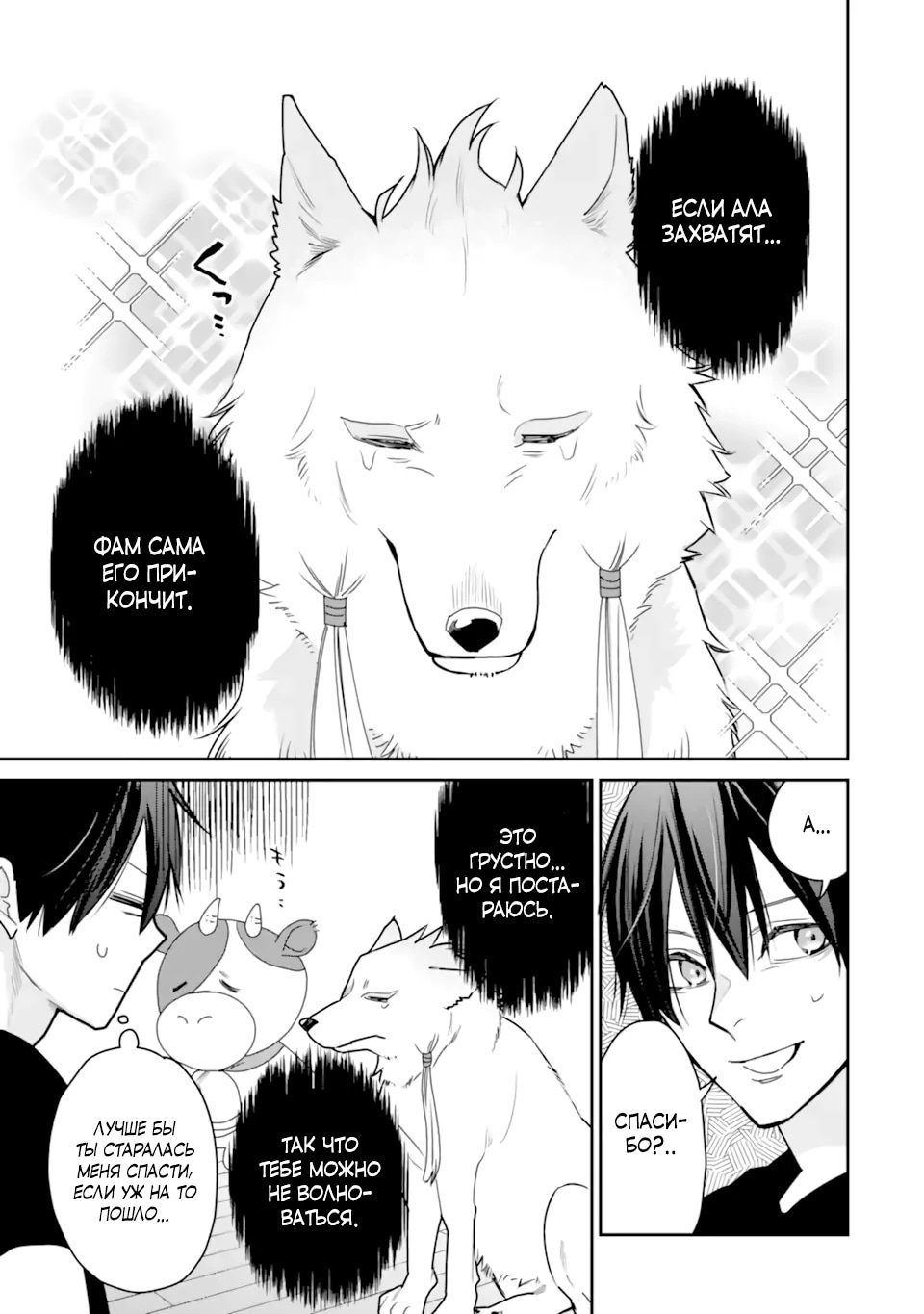 Манга Сильнейший маг — страж деревни после ранения - Глава 51.1 Страница 5