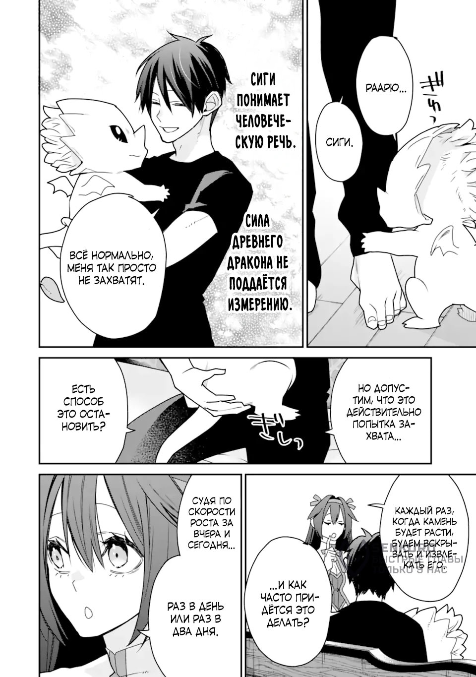 Манга Сильнейший маг — страж деревни после ранения - Глава 51.1 Страница 6