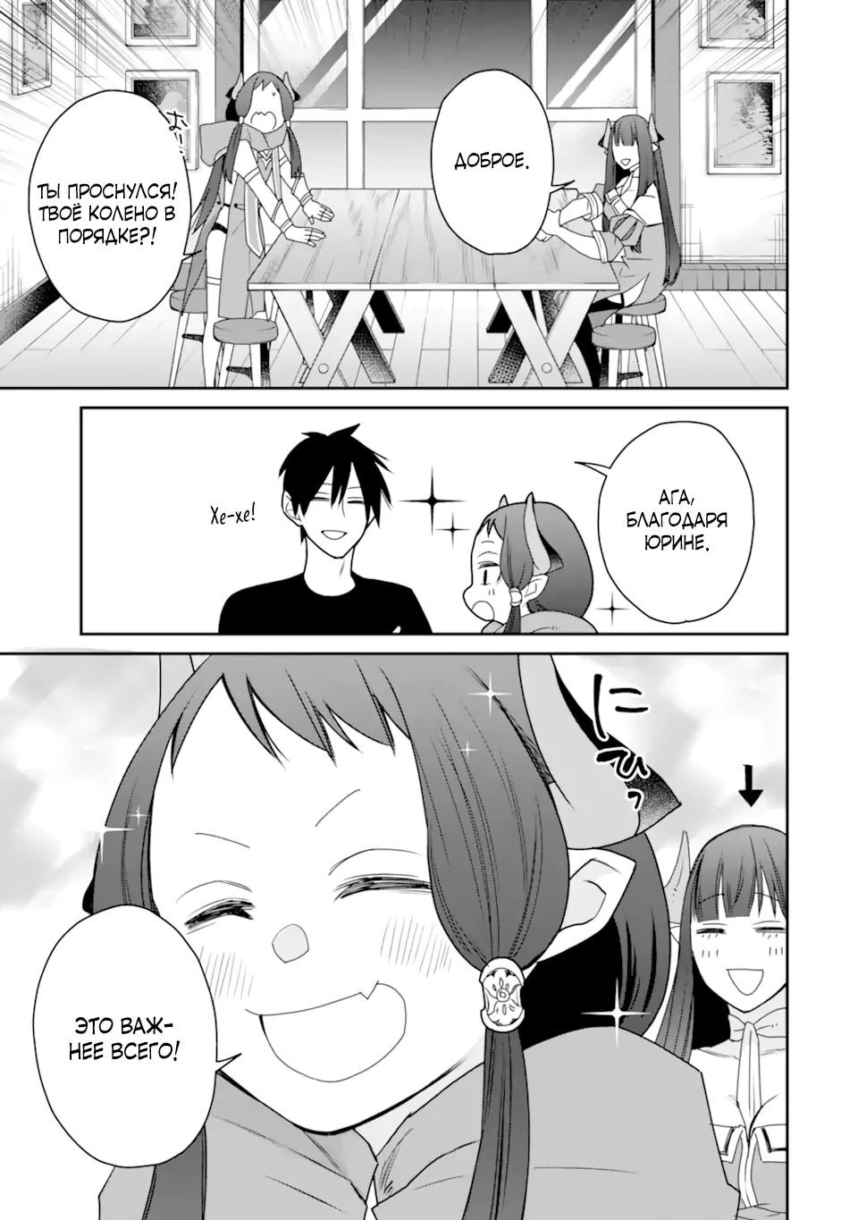 Манга Сильнейший маг — страж деревни после ранения - Глава 50.3 Страница 4