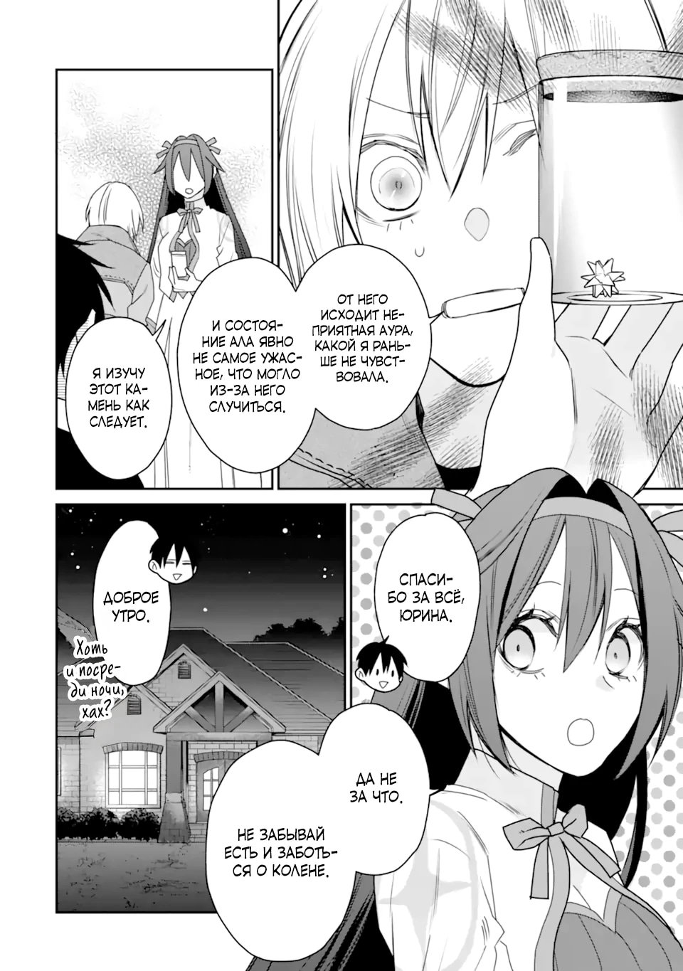 Манга Сильнейший маг — страж деревни после ранения - Глава 50.3 Страница 3