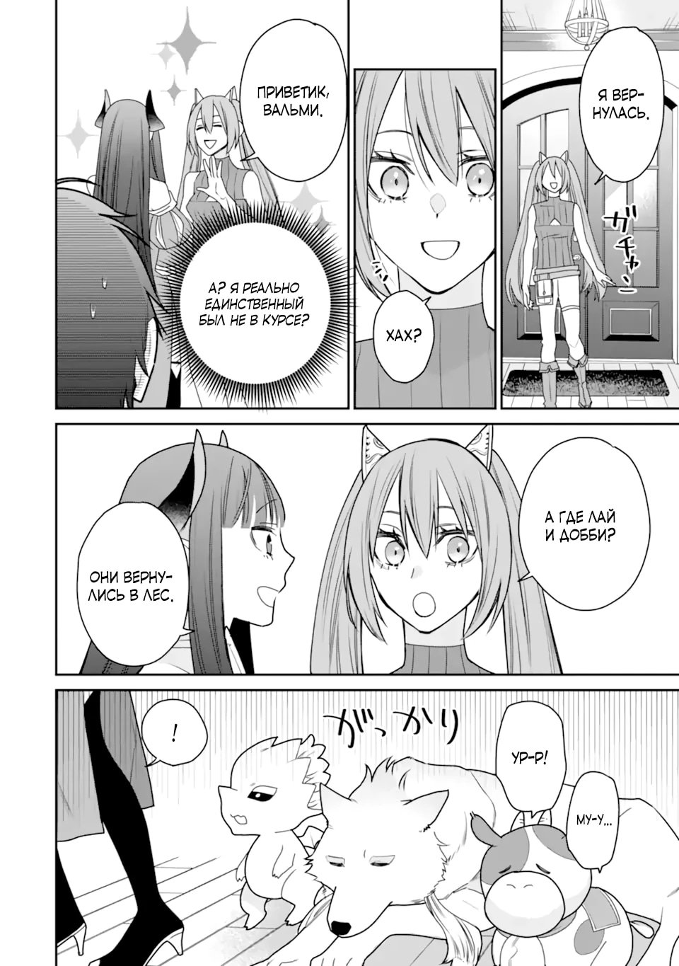 Манга Сильнейший маг — страж деревни после ранения - Глава 50.3 Страница 7