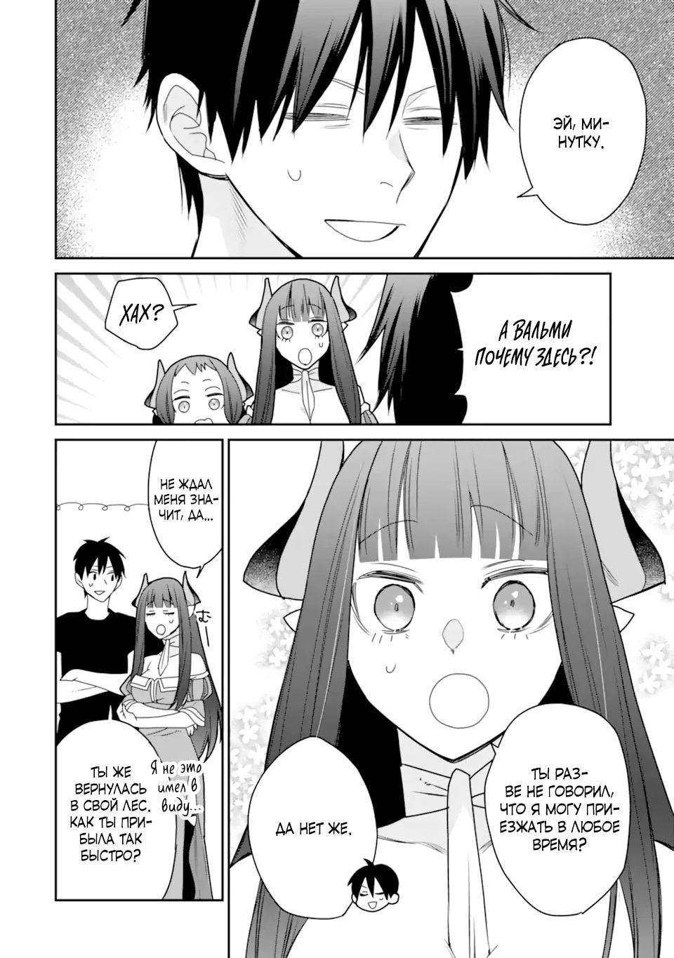 Манга Сильнейший маг — страж деревни после ранения - Глава 50.3 Страница 5