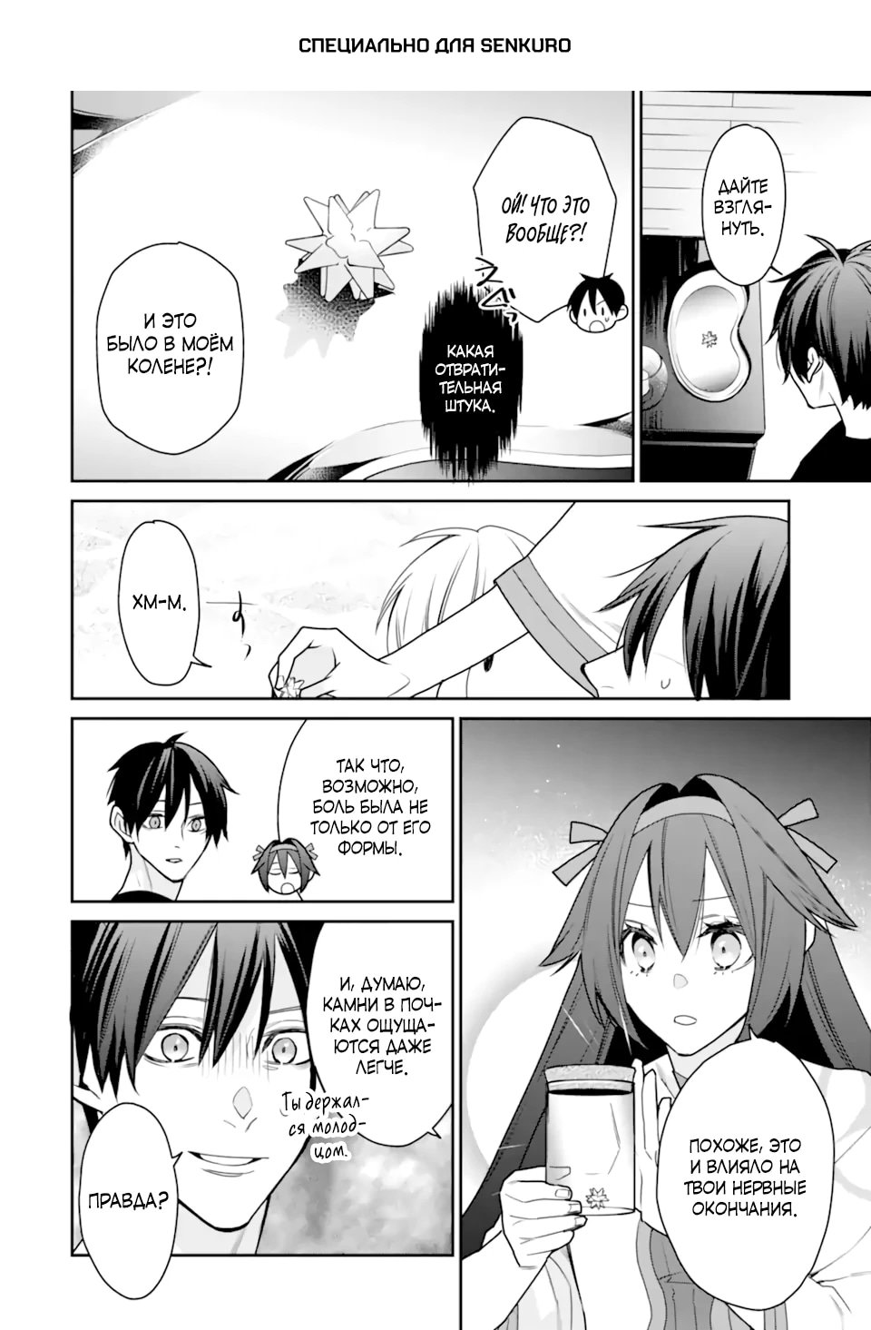 Манга Сильнейший маг — страж деревни после ранения - Глава 50.3 Страница 1