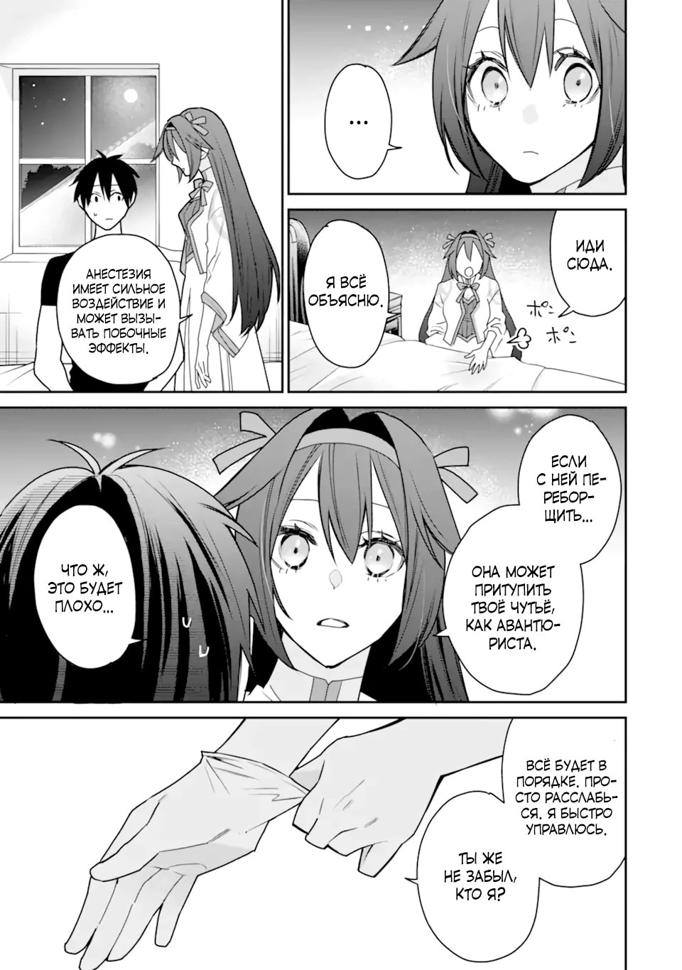 Манга Сильнейший маг — страж деревни после ранения - Глава 50.2 Страница 4