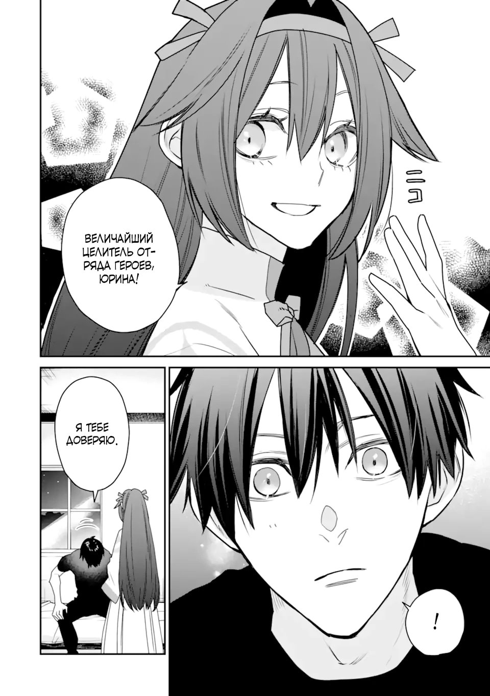 Манга Сильнейший маг — страж деревни после ранения - Глава 50.2 Страница 5