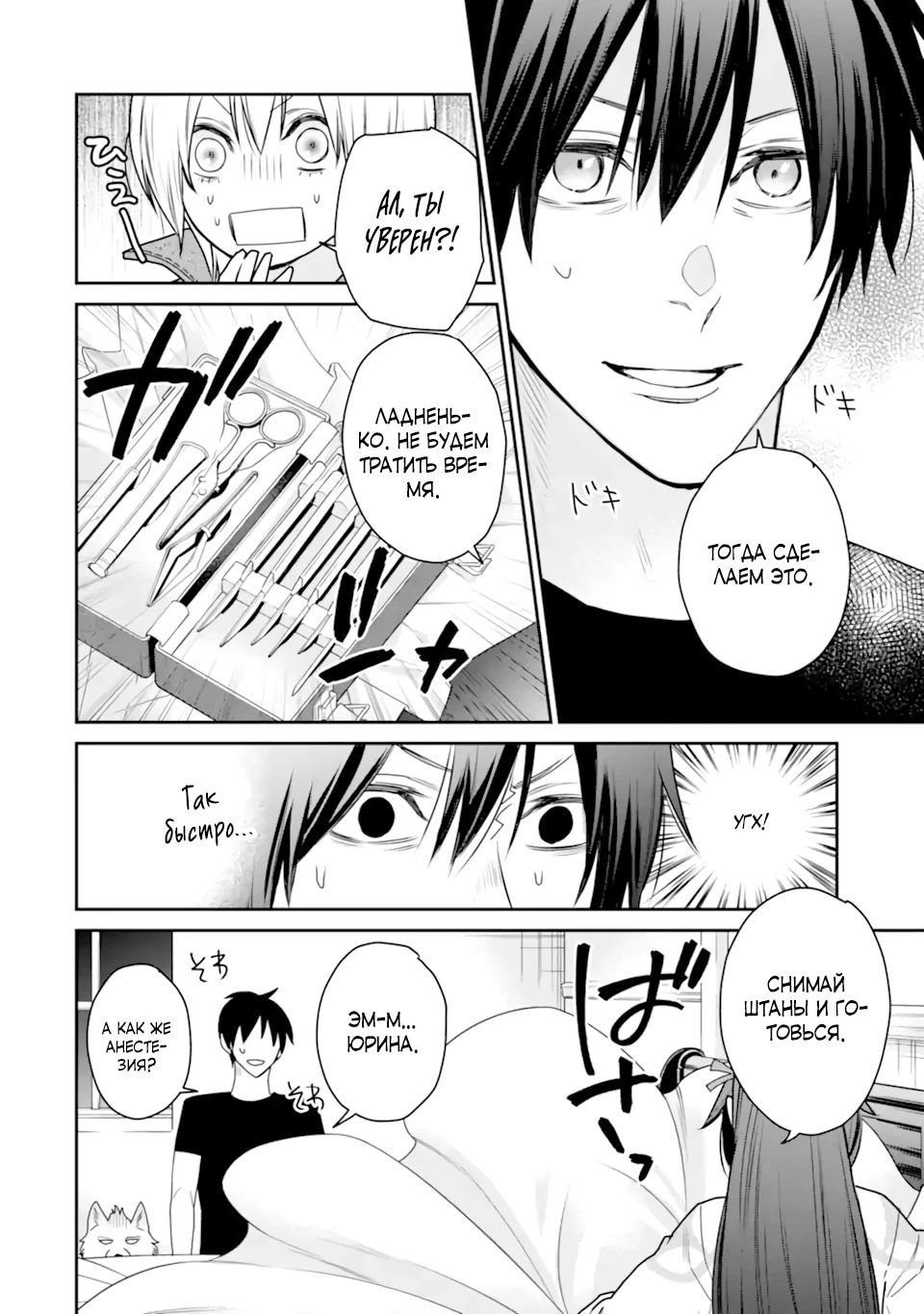 Манга Сильнейший маг — страж деревни после ранения - Глава 50.2 Страница 3