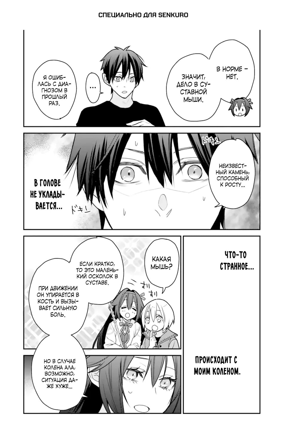 Манга Сильнейший маг — страж деревни после ранения - Глава 50.2 Страница 1