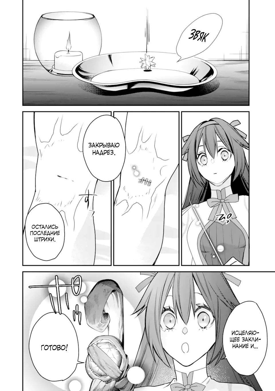 Манга Сильнейший маг — страж деревни после ранения - Глава 50.2 Страница 9