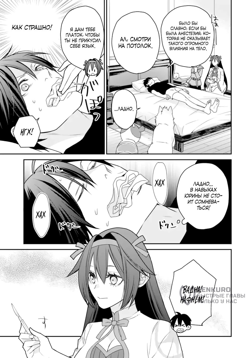 Манга Сильнейший маг — страж деревни после ранения - Глава 50.2 Страница 6