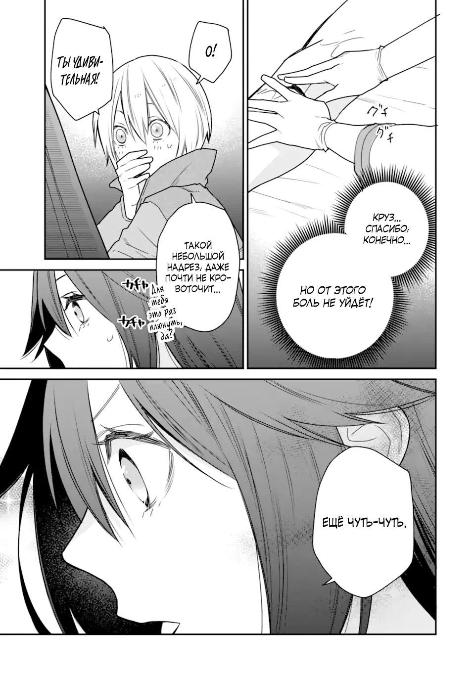 Манга Сильнейший маг — страж деревни после ранения - Глава 50.2 Страница 8