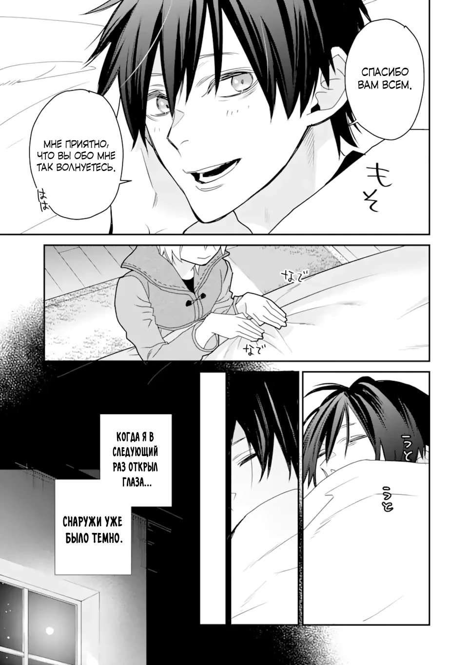 Манга Сильнейший маг — страж деревни после ранения - Глава 50.1 Страница 9