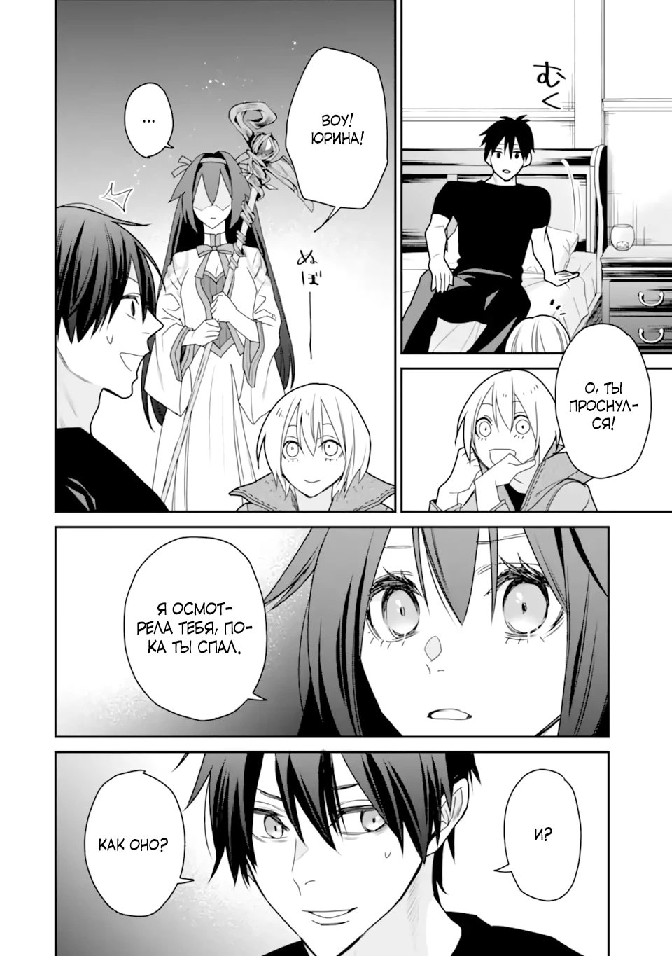 Манга Сильнейший маг — страж деревни после ранения - Глава 50.1 Страница 10