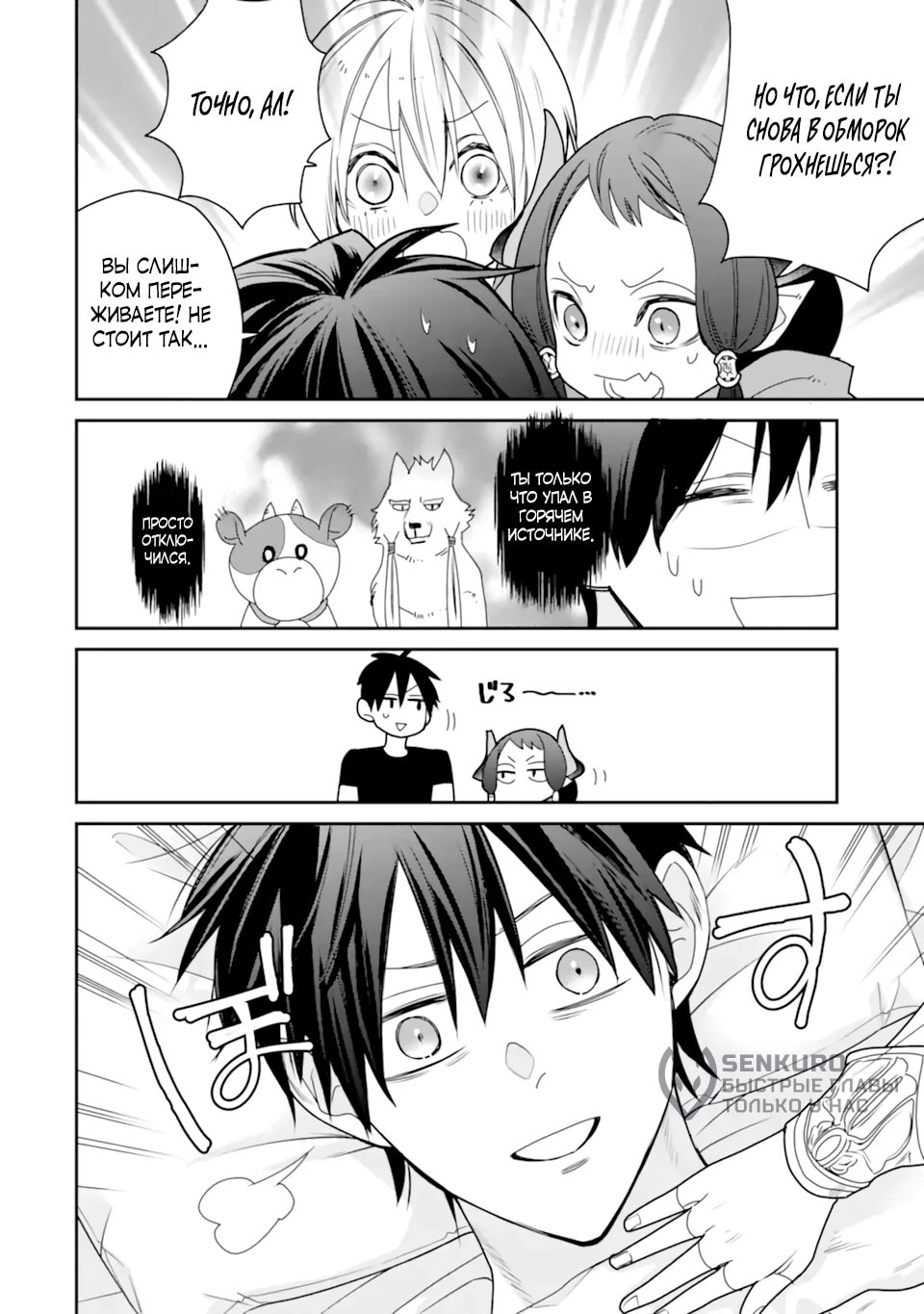 Манга Сильнейший маг — страж деревни после ранения - Глава 50.1 Страница 6