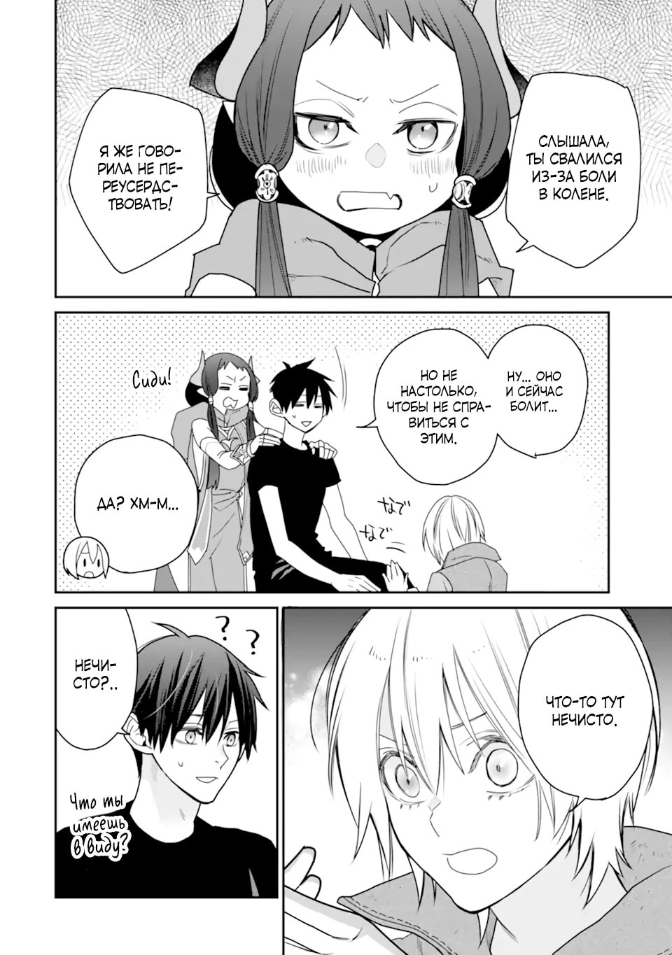 Манга Сильнейший маг — страж деревни после ранения - Глава 50.1 Страница 4